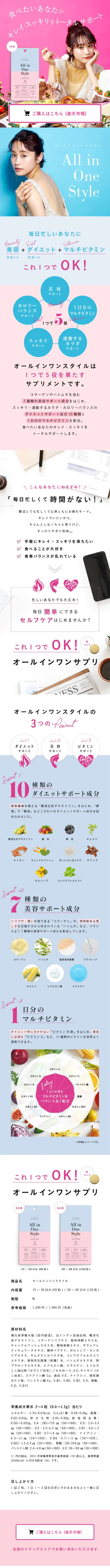 All-in-One Style LP design (Beauty foods, beauty drinks, and supplements / Pink shades / Cute style) Mobile version