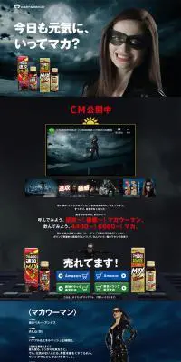 マカ4400速攻MAX マカ6600極感MEGA MAXのLPデザイン（健康・美容食品・サプリ／ブラック系／力強い系）PC版