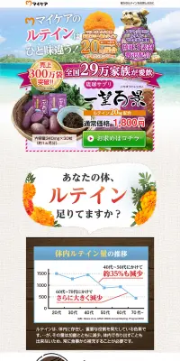 一望百景のLPデザイン（健康・美容食品・サプリ／パープル系／にぎやか系）PC版
