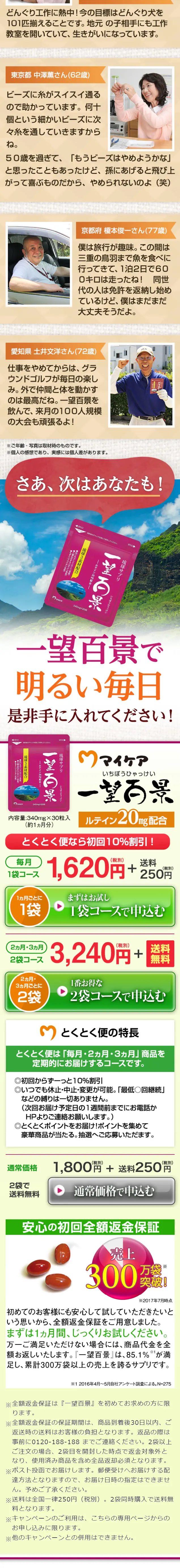 Ichiboh Hyakkei LP design (Health and Beauty Foods and Supplements / Purples / Lively type) Mobile version