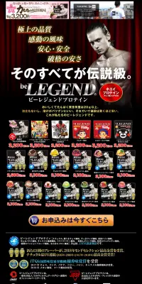 ビーレジェンドプロテインのLPデザイン（スポーツ／ブラック系／かっこいい系）PC版