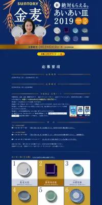 あいあい皿2019キャンペーンのLPデザイン（サービス・保険・金融／ゴールド系／シンプル系）PC版
