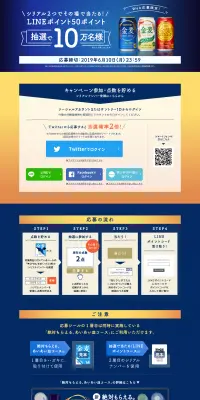 「金麦」LINE50ポイントが当たる！のLPデザイン（サービス・保険・金融／ゴールド系／シンプル系）PC版