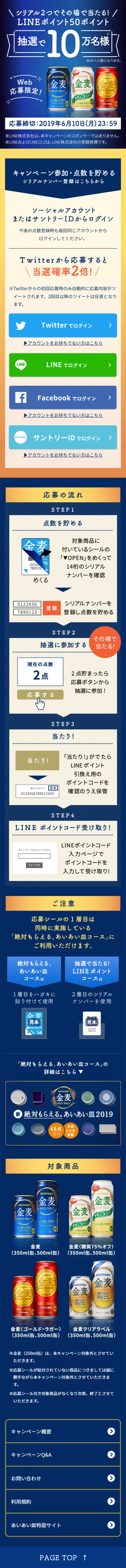 Win 50 LINE Points for Kinmugi! LP design (Services, Insurance, and Finance / Gold tones / Simple) Mobile version