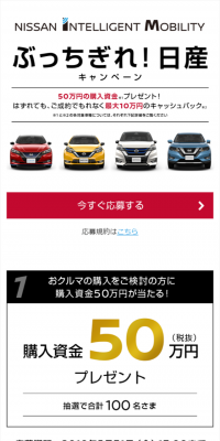 Dominate! Nissan Campaign