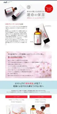 DRSシリーズのLPデザイン（コスメ・化粧品・コンタクトレンズ／ホワイト系／シンプル系）PC版