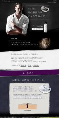 母の滴シルバーウォッシュジェルのLPデザイン（美容・スキンケア・香水／グレー系）PC版