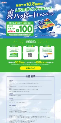 LINEポイントが当たって爽ハッピー！キャンペーンのLPデザイン（スイーツ・スナック菓子／グリーン系／力強い系）PC版
