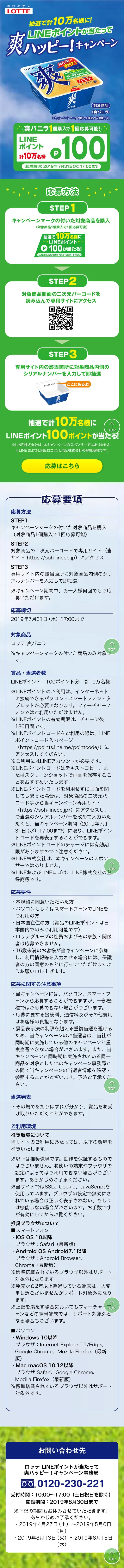 LINEポイントが当たって爽ハッピー！キャンペーンのLPデザイン（スイーツ・スナック菓子／グリーン系／力強い系）スマホ版