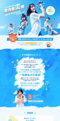 全力って爽ハッピーキャンペーンのLPデザイン（サービス・保険・金融／ブルー系／にぎやか系）PC版