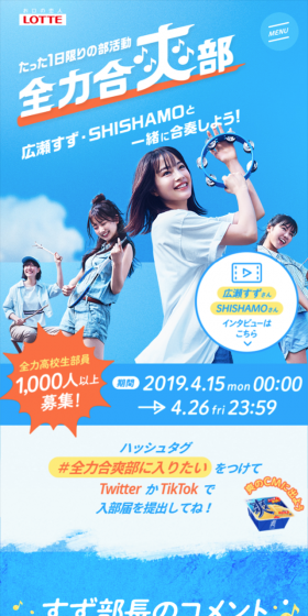 Let's create one grand ensemble with Suzu Hirose, SHISHAMO, and everyone!