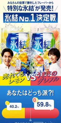 氷結No.1決定戦キャンペーンのLPデザイン（サービス・保険・金融／イエロー系／にぎやか系）スマホ版