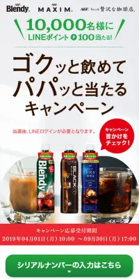 ゴクッと飲めてパパッと当たるキャンペーンのLPデザイン（サービス・保険・金融／グリーン系／キレイ系）スマホ版