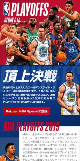 NBAプレイオフ2019のLPデザイン(インターネットサービス/ブルー系/かっこいい系)スマホ版