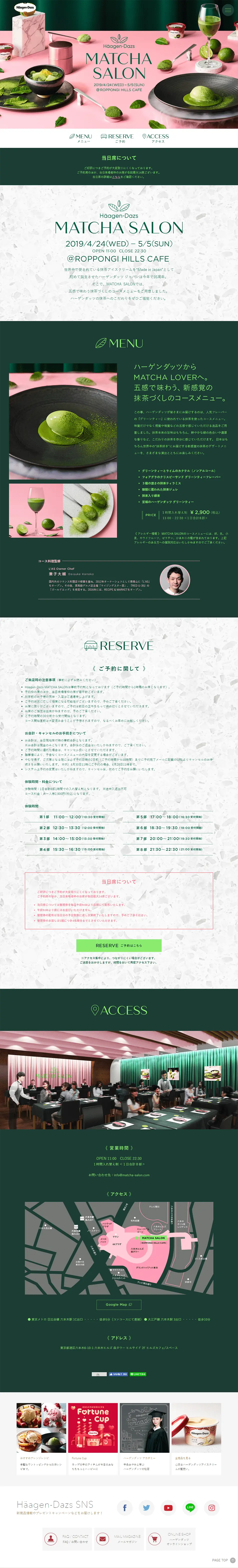 Häagen-Dazs Matcha Salon LP design (Sweets and Snacks / Green tones / Refined style) PC version