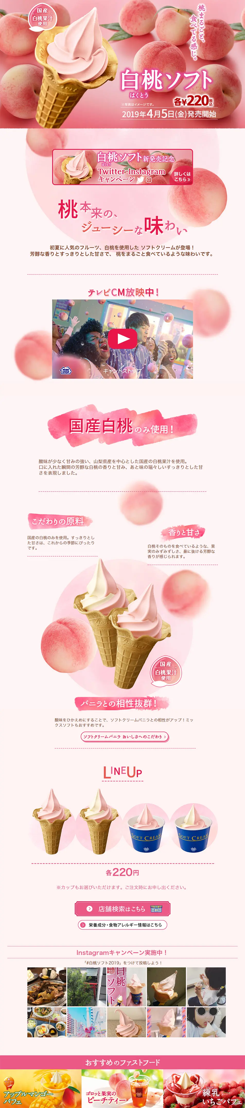 白桃ソフトのLPデザイン（スイーツ・スナック菓子／ピンク系／かわいい系）PC版