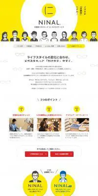 NINALのLPデザイン（サービス・保険・金融／イエロー系／マンガ・イラスト系）PC版