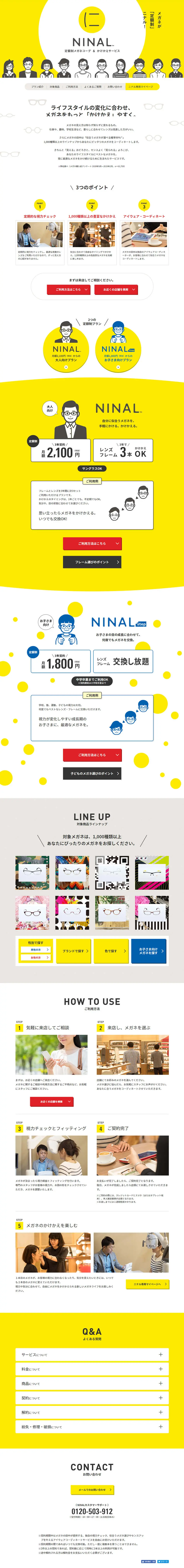 NINALのLPデザイン（サービス・保険・金融／イエロー系／マンガ・イラスト系）PC版