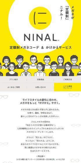 NINALのLPデザイン（サービス・保険・金融／イエロー系／マンガ・イラスト系）スマホ版