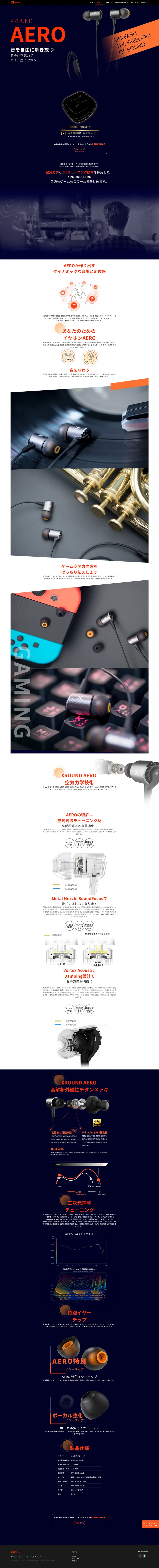XROUND AEROのLPデザイン（家電・パソコン・通信機器／オレンジ系／かっこいい系）PC版