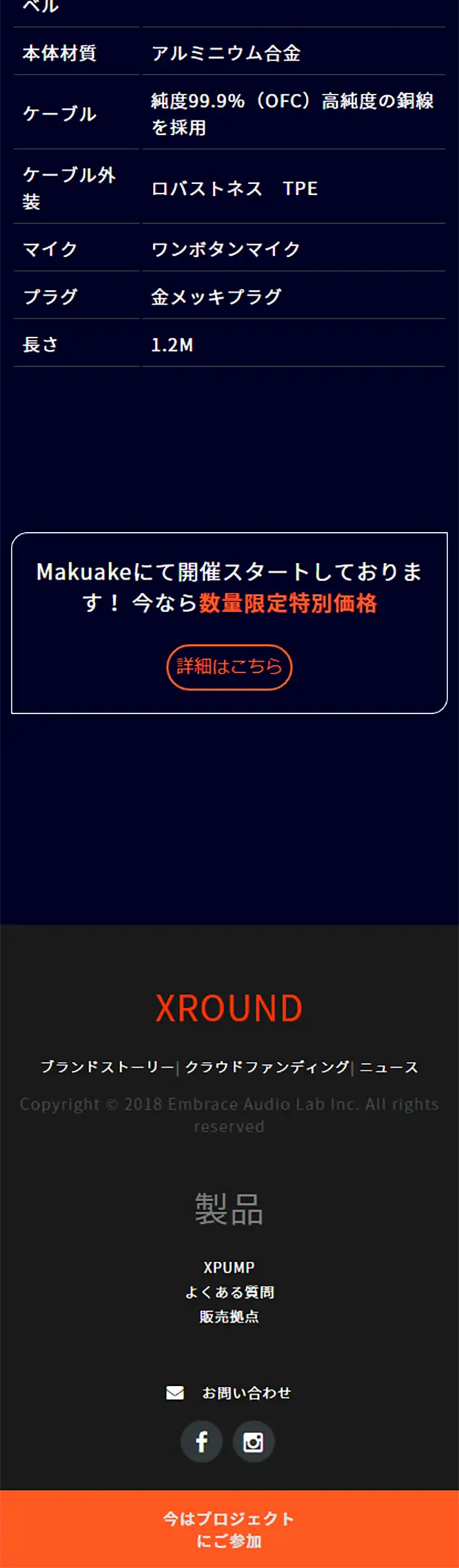 XROUND AEROのLPデザイン（家電・パソコン・通信機器／オレンジ系／かっこいい系）スマホ版