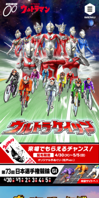 Ultra Keirin