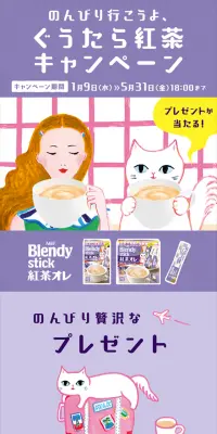 のんびり行こうよ、ぐうたら紅茶キャンペーンのLPデザイン（サービス・保険・金融／パープル系／かわいい系）スマホ版