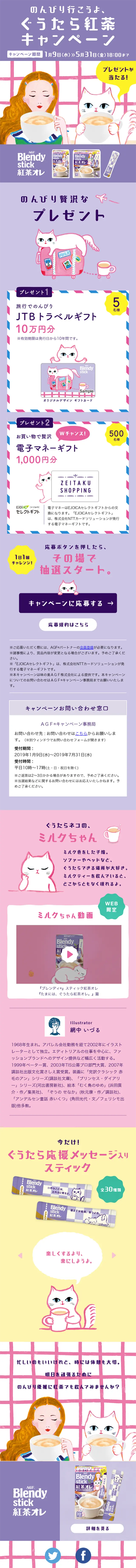 のんびり行こうよ、ぐうたら紅茶キャンペーンのLPデザイン（サービス・保険・金融／パープル系／かわいい系）スマホ版