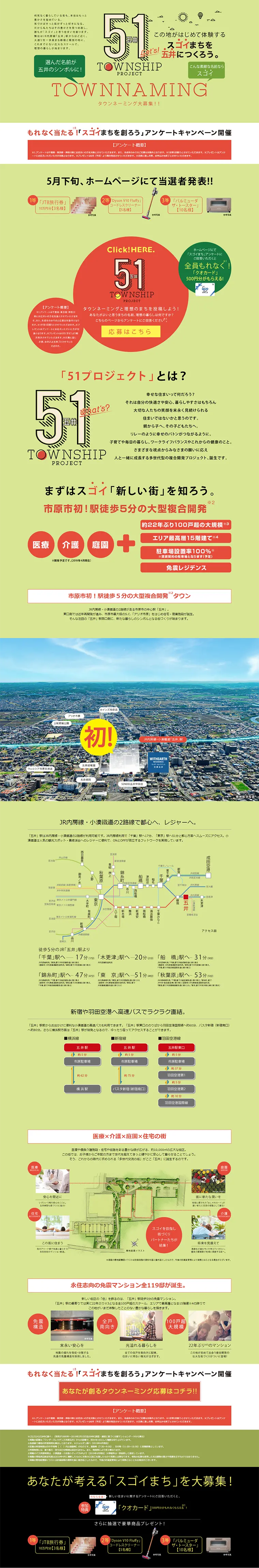 「スゴイマチ」を創ろう　アンケートキャンペーンのLPデザイン（サービス・保険・金融／グリーン系／キレイ系）PC版