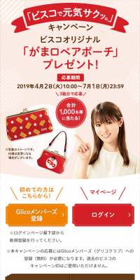 「Get Energized with Bisco!」 Campaign