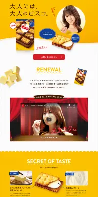 ビスコ 発酵バター仕立てのLPデザイン（スイーツ・スナック菓子／オレンジ系／信頼・安心系）PC版