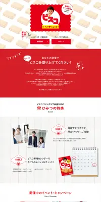 ビスコ ファンクラブのLPデザイン（スイーツ・スナック菓子／レッド系／シンプル系）PC版