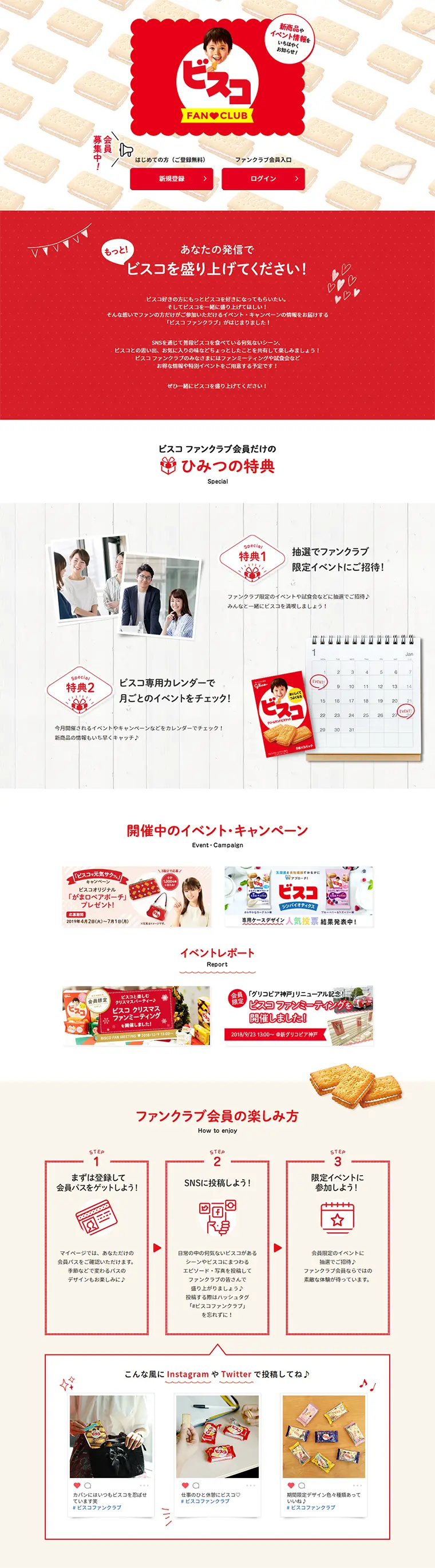 Bisco Fan Club LP design (Sweets and Snacks / Red tones / Simple) PC version