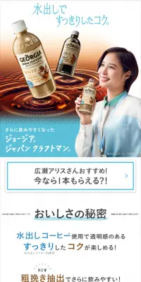 ジョージア ジャパン クラフトマンのLPデザイン（飲料・お酒／ブルー系／キレイ系）スマホ版
