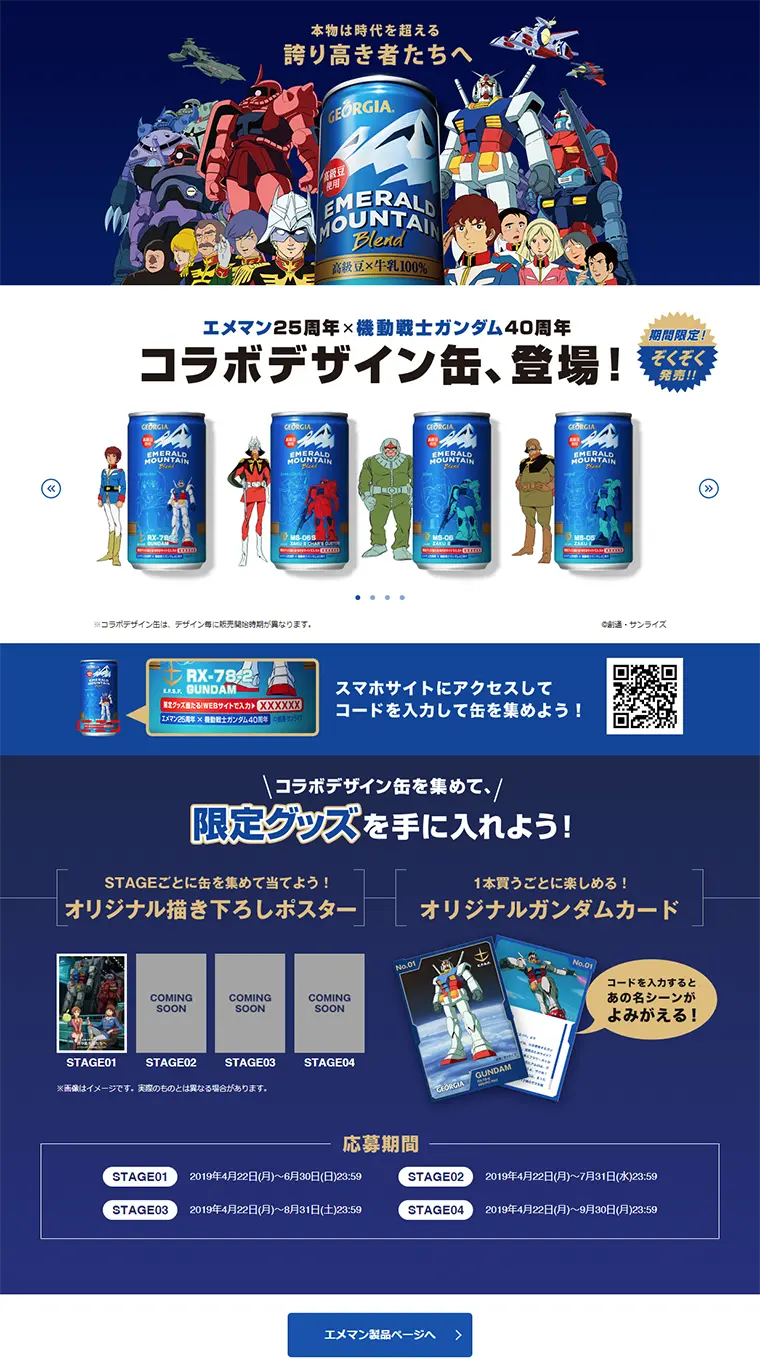 Campaign where you can win an original newly-drawn poster by collecting collaboration design cans LP design (Services, Insurance, and Finance / Shades of blue / Simple) PC version