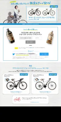クイズに答えて日本の職人技が生んだ限定モデルが当たる！のLPデザイン（サービス・保険・金融／ブルー系／清潔系）PC版