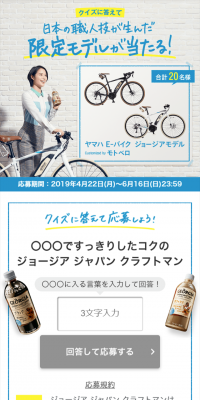 Answer a quiz to win a limited model born from Japanese craftsmanship!