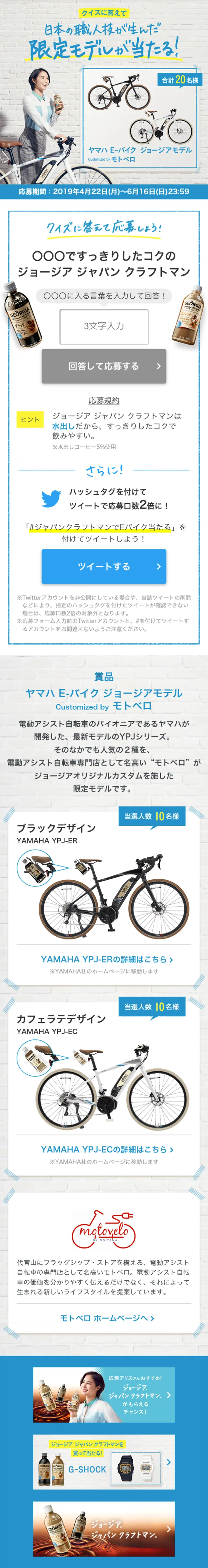 Answer a quiz to win a limited model born from Japanese craftsmanship! LP design (Services, Insurance, and Finance / Shades of blue / Clean-cut) Mobile version