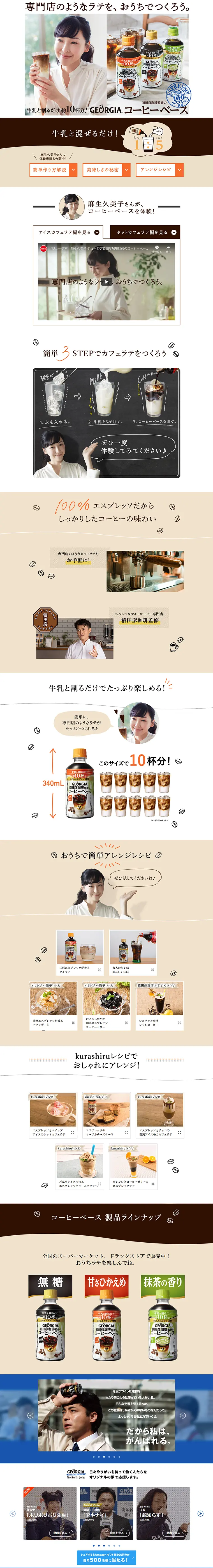 Georgia European Coffee Base Supervised by Sarutahiko Coffee LP design (Beverages and Alcohol / Brown tones / Simple) PC version