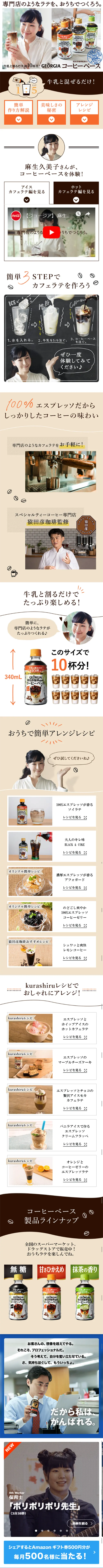 Georgia European Coffee Base Supervised by Sarutahiko Coffee LP design (Beverages and Alcohol / Brown tones / Simple) Mobile version