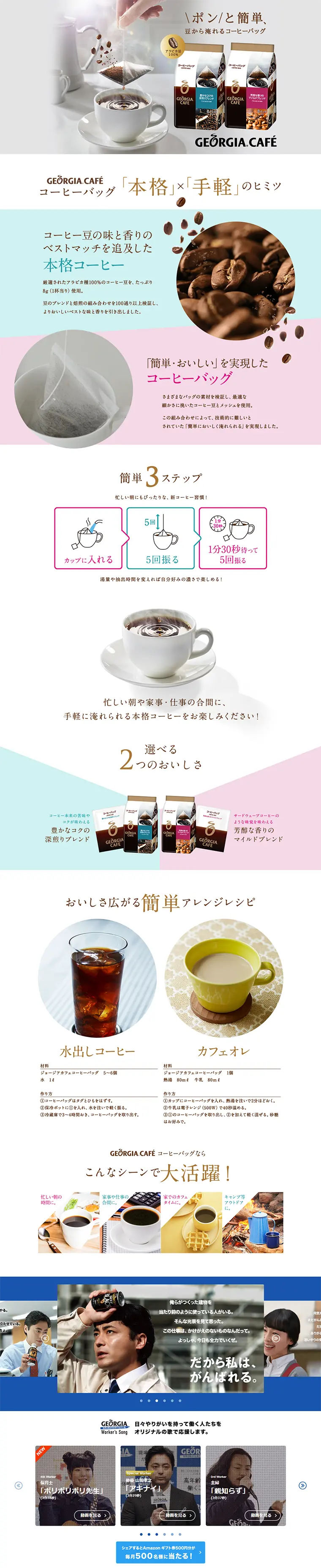 Simple and easy, coffee bag brewed from beans LP design (Beverages and Alcohol / Pink shades / Simple) PC version