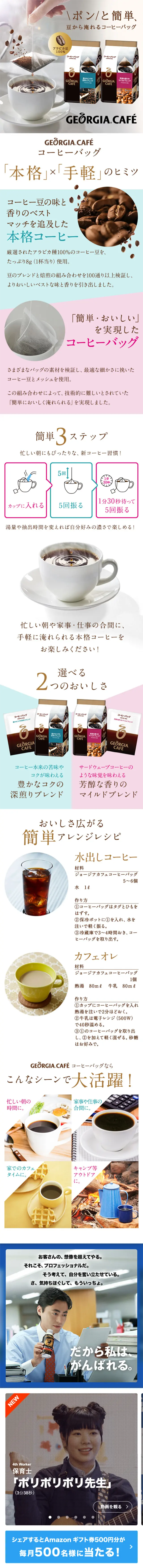 Simple and easy, coffee bag brewed from beans LP design (Beverages and Alcohol / Pink shades / Simple) Mobile version