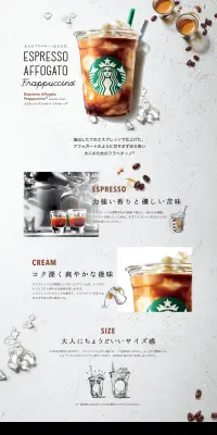 エスプレッソ アフォガート フラペチーノのLPデザイン（飲料・お酒／グレー系／シンプル系）PC版