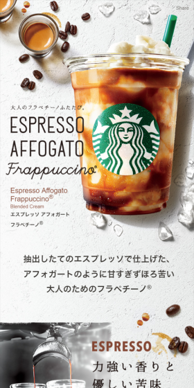エスプレッソ アフォガート フラペチーノのLPデザイン（飲料・お酒／グレー系／シンプル系）スマホ版