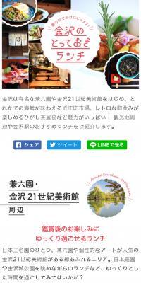 Kanazawa's Special Lunch!