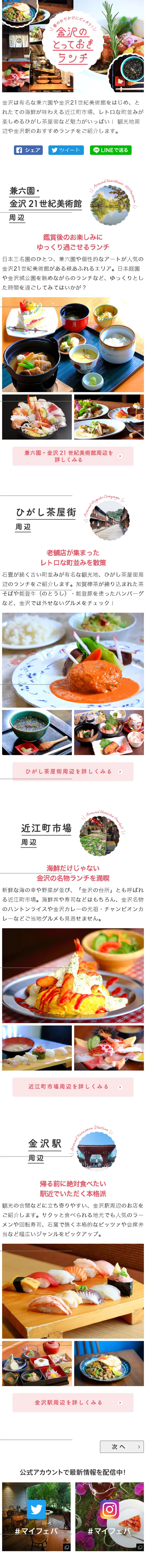 Kanazawa's Special Lunch! LP design (Travel & Outdoor / White-based / Cute style) Mobile version