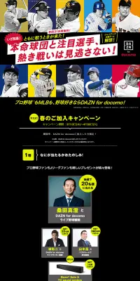 DAZN for docomo春のご加入キャンペーンのLPデザイン（サービス・保険・金融／イエロー系／かっこいい系）PC版