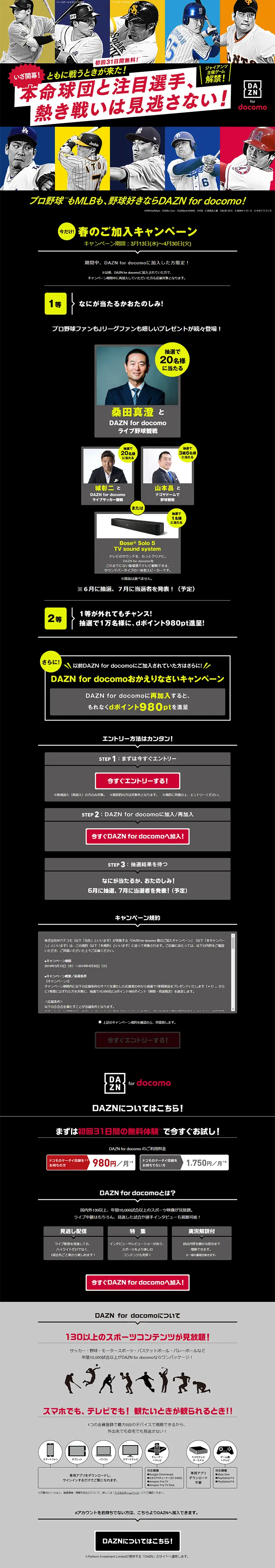 DAZN for docomo Spring Subscription Campaign LP design (Services, Insurance, and Finance / yellow / Cool style) PC version