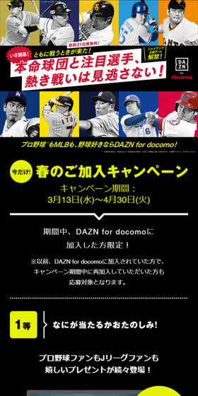 DAZN for docomo Spring Subscription Campaign LP design (Services, Insurance, and Finance / yellow / Simple) Mobile version