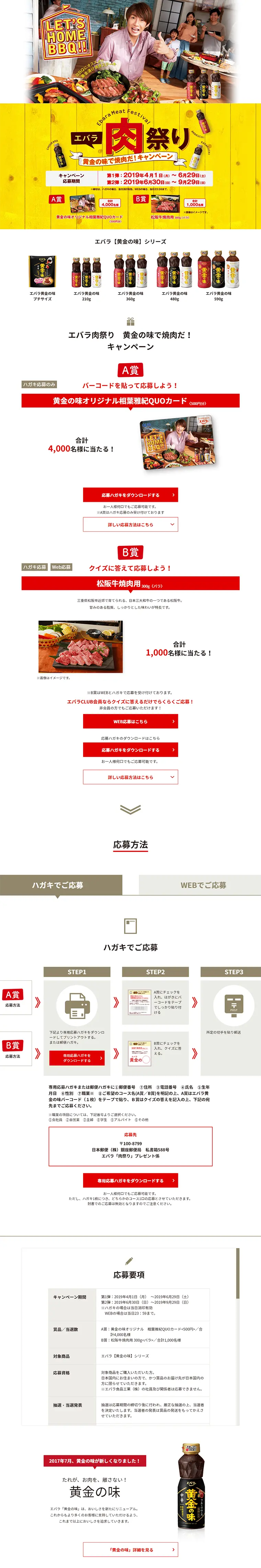 Golden Flavor Yakiniku! Present Campaign LP design (Services, Insurance, and Finance / yellow / Lively type) PC version
